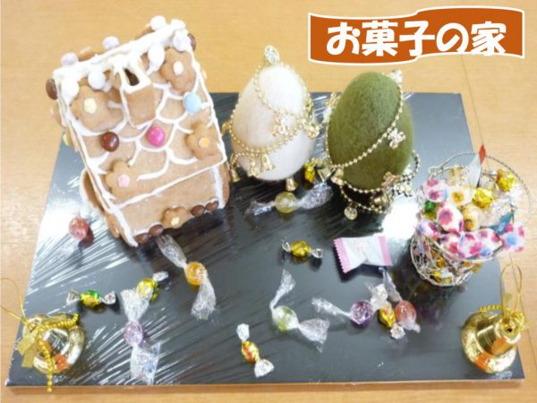 お菓子の家のサムネイル