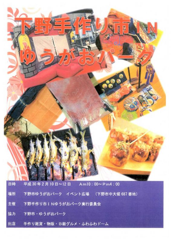 下野手作り市 ２のサムネイル