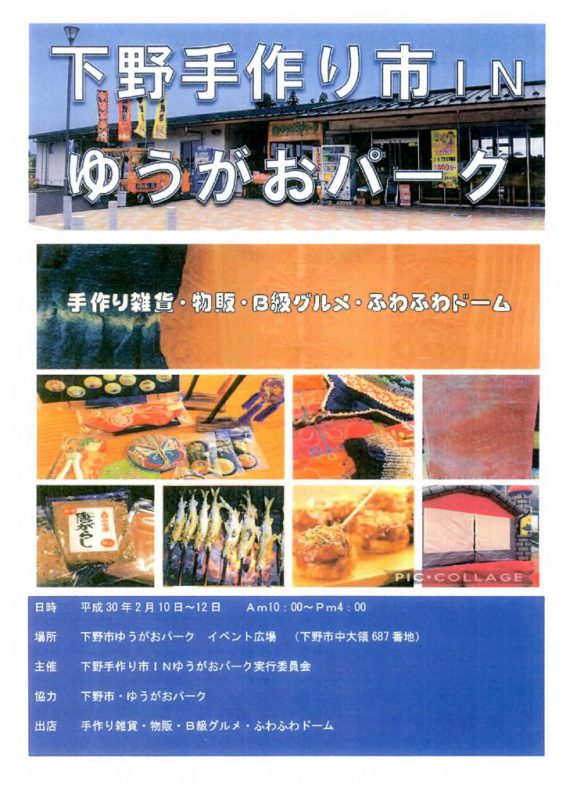 下野手作り市 １のサムネイル