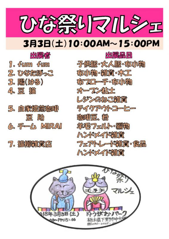 ひな祭りマルシェのサムネイル