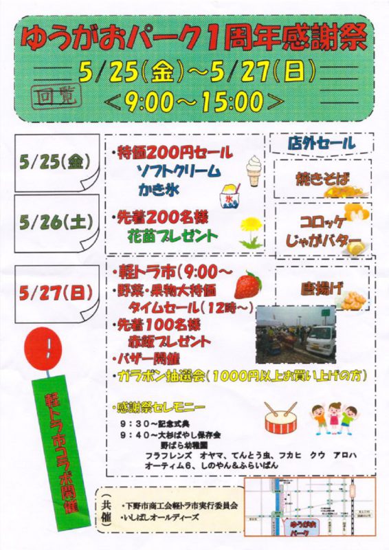 ゆうがお一周年記念のサムネイル