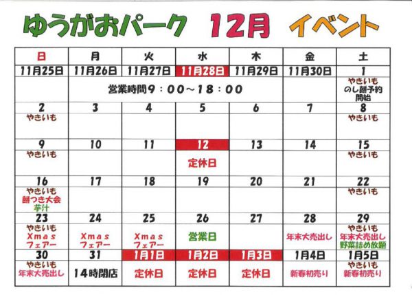 12月イベントのサムネイル