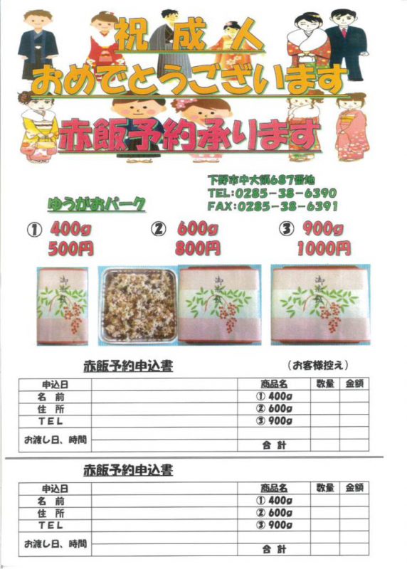 赤飯予約のサムネイル